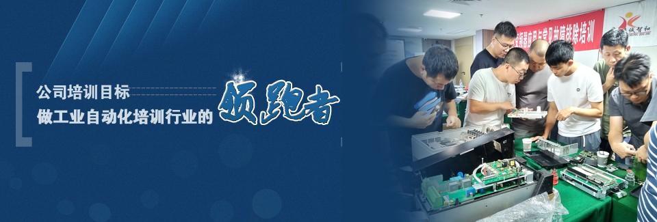 PLC 变频器等电气自动化技术培训